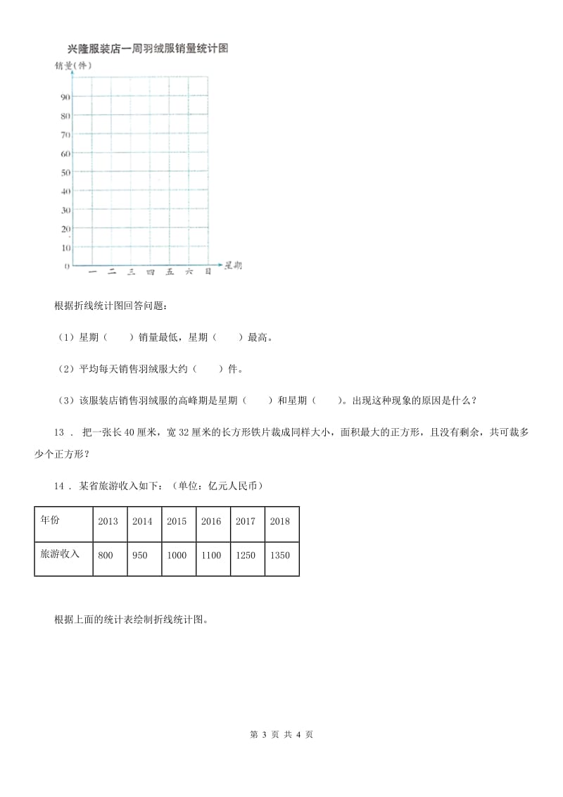 数学五年级下册7.4 方程练习卷_第3页