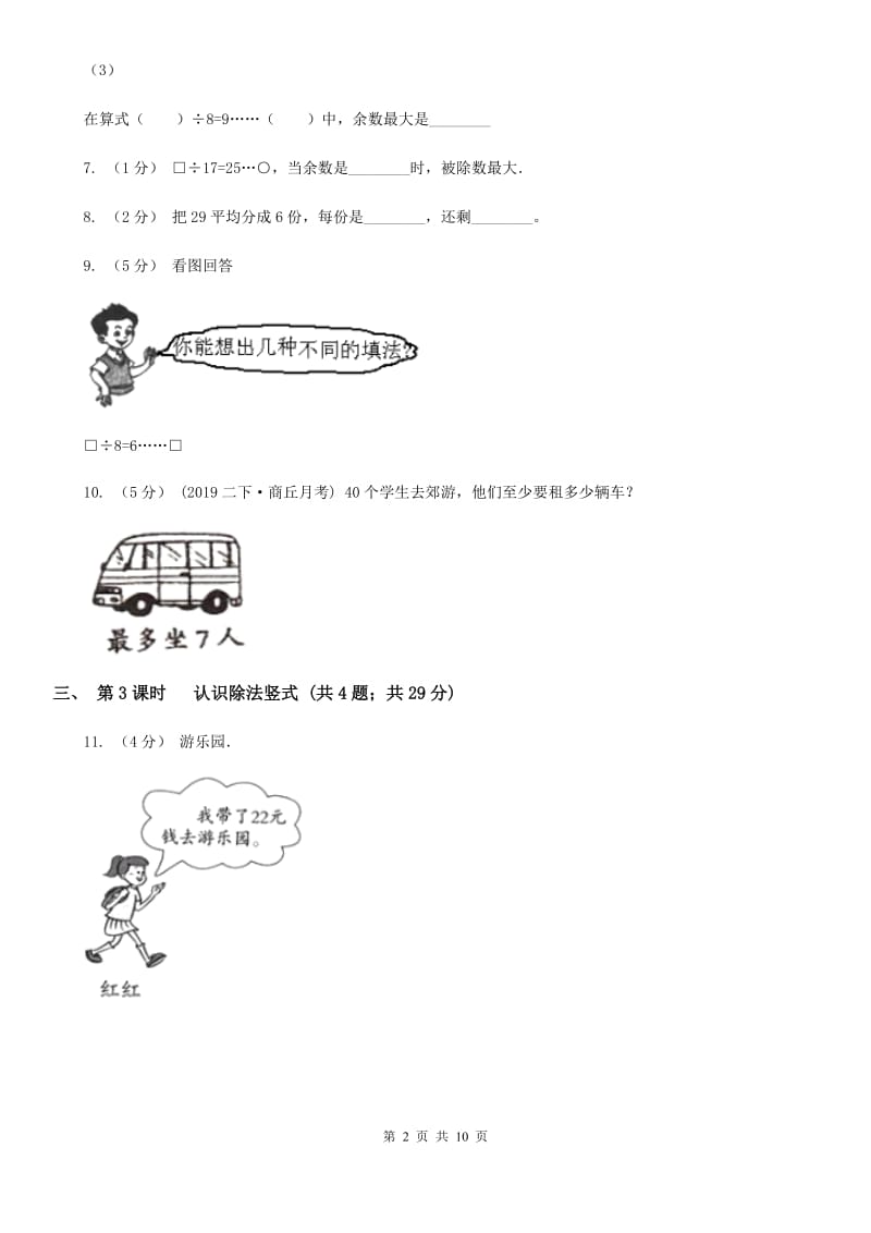 人教版小学数学二年级下册第六单元 有余数的除法（I）卷_第2页