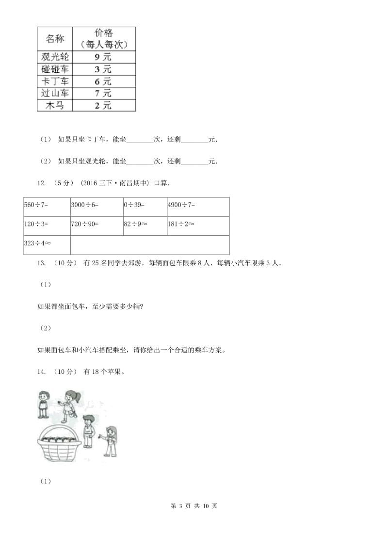 人教版小学数学二年级下册第六单元 有余数的除法（I）卷_第3页