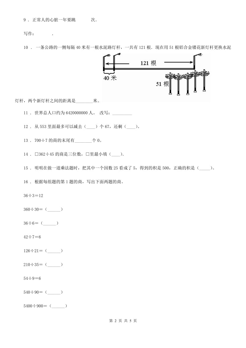 兰州市2020年（春秋版）四年级上册期末考前模拟数学试卷（一）（II）卷_第2页