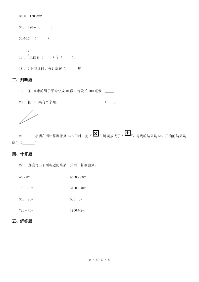 兰州市2020年（春秋版）四年级上册期末考前模拟数学试卷（一）（II）卷_第3页