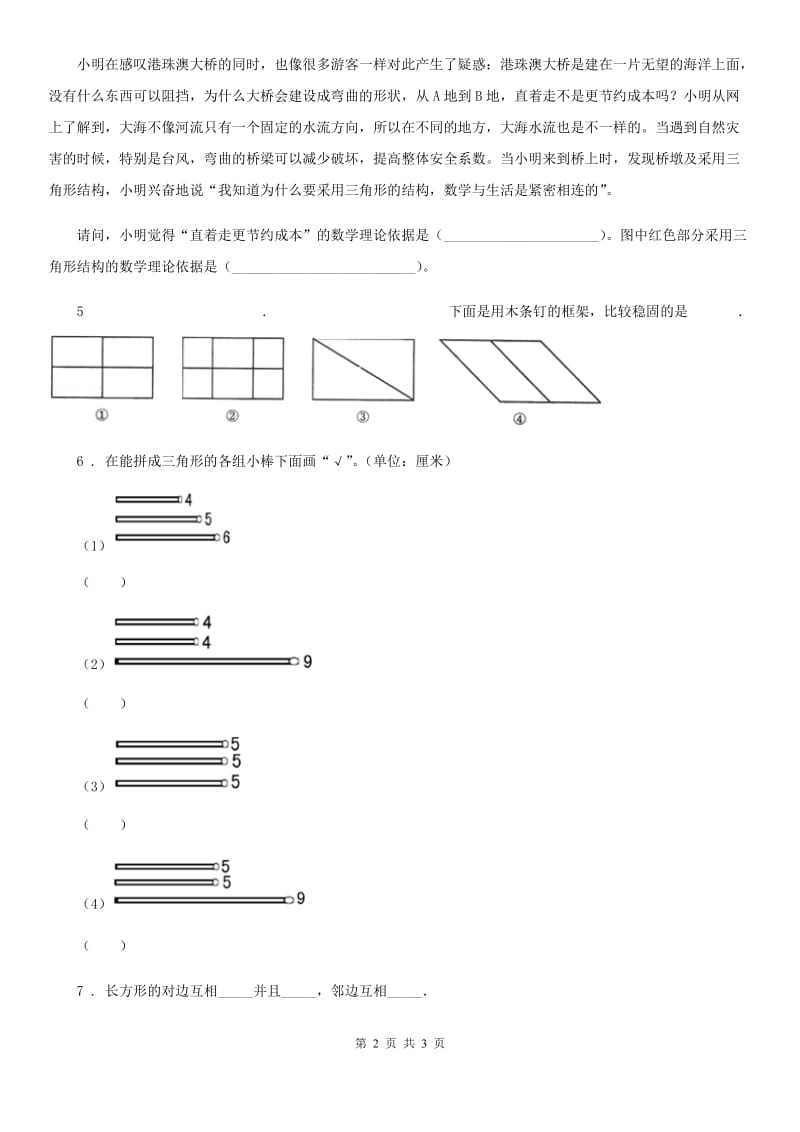 银川市2019年数学四年级下册5.1 三角形的特性练习卷A卷_第2页