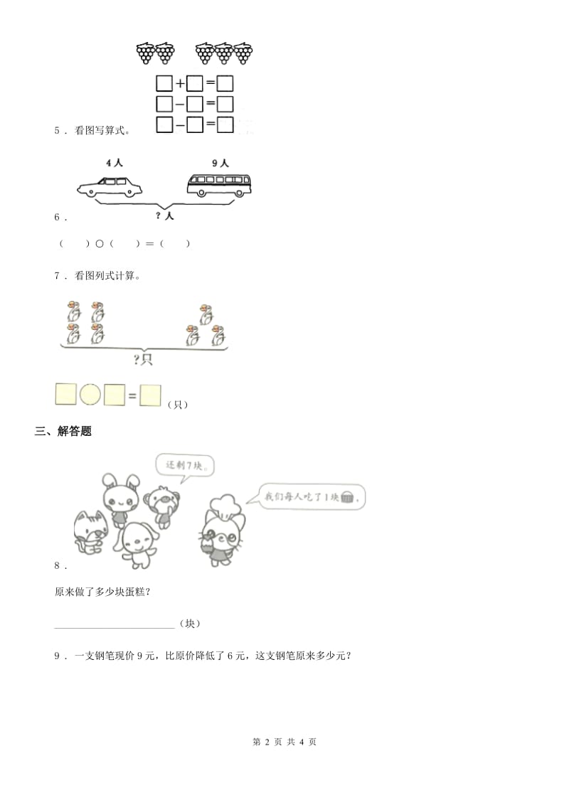 杭州市2019年数学一年级上册第八单元《20以内的进位加法》单元测试卷D卷_第2页