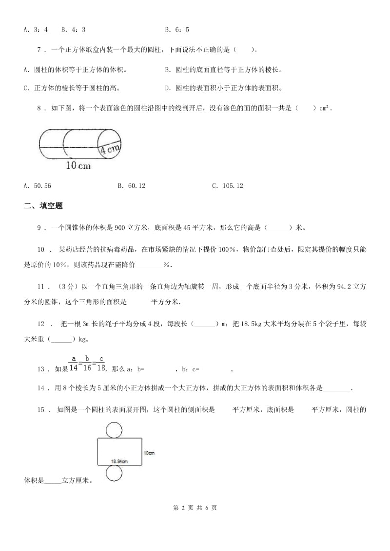 海口市2019版六年级下册期中检测数学试卷1（II）卷_第2页