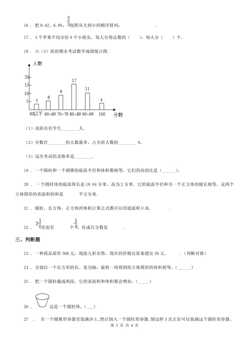 海口市2019版六年级下册期中检测数学试卷1（II）卷_第3页