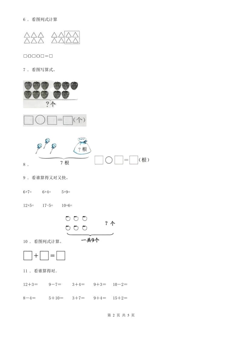 数学一年级上册第八单元《20以内的进位加法》单元检测卷_第2页