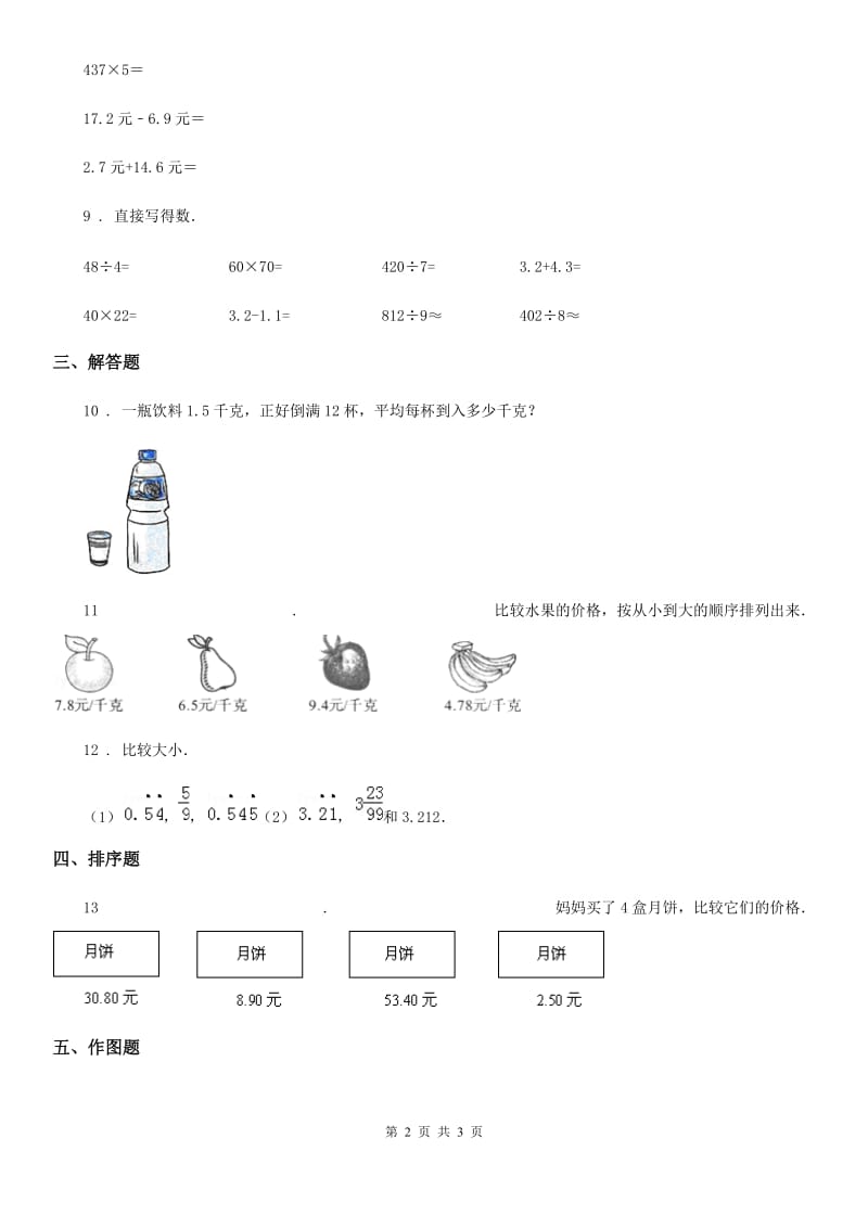 海口市2020版数学三年级下册第七单元《小数的初步认识》全优测评卷（A卷）B卷_第2页