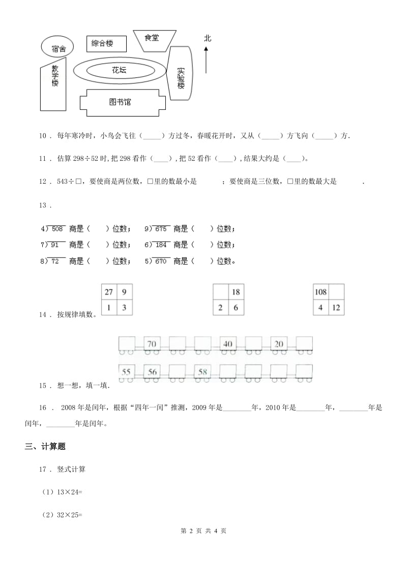 三年级下册期中全优测评数学试卷（A卷）_第2页