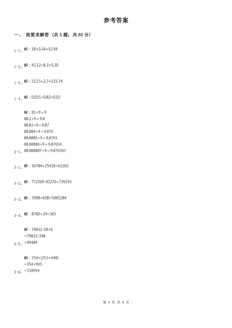 人教版数学五年级上册第三单元第五课时 用计算器探索规律 同步测试A卷_第3页