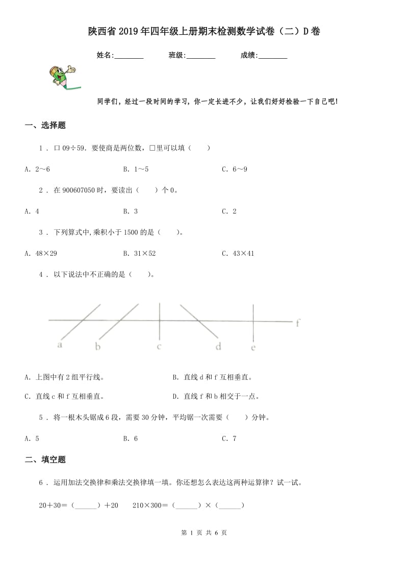 陕西省2019年四年级上册期末检测数学试卷（二）D卷_第1页