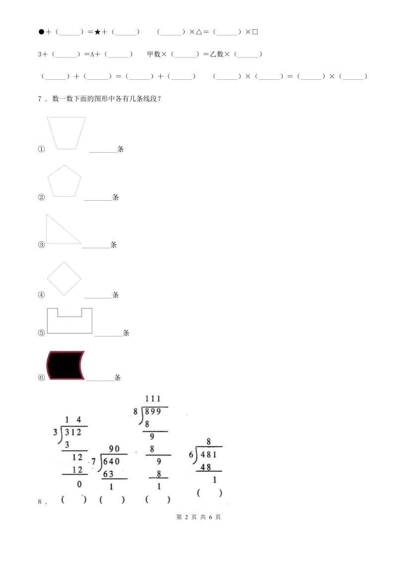 陕西省2019年四年级上册期末检测数学试卷（二）D卷_第2页