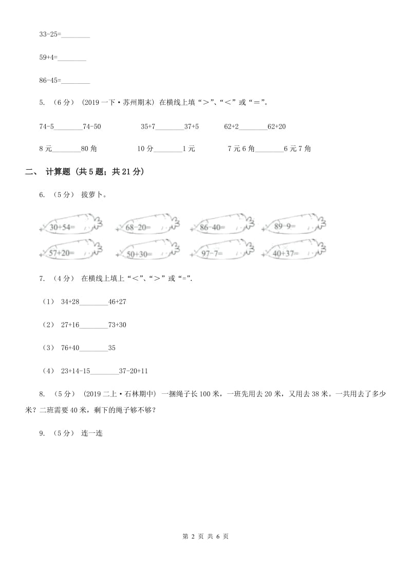 人教版小学数学一年级下册第六单元 100以内的加法和减法 评估卷A卷_第2页