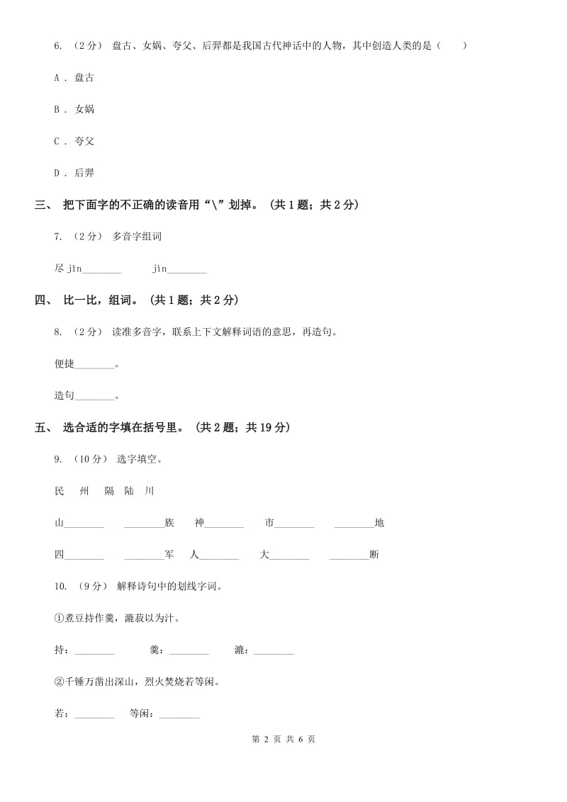 部编版小学语文一年级上册课文4 12 雪地里的小画家同步练习D卷（模拟）_第2页