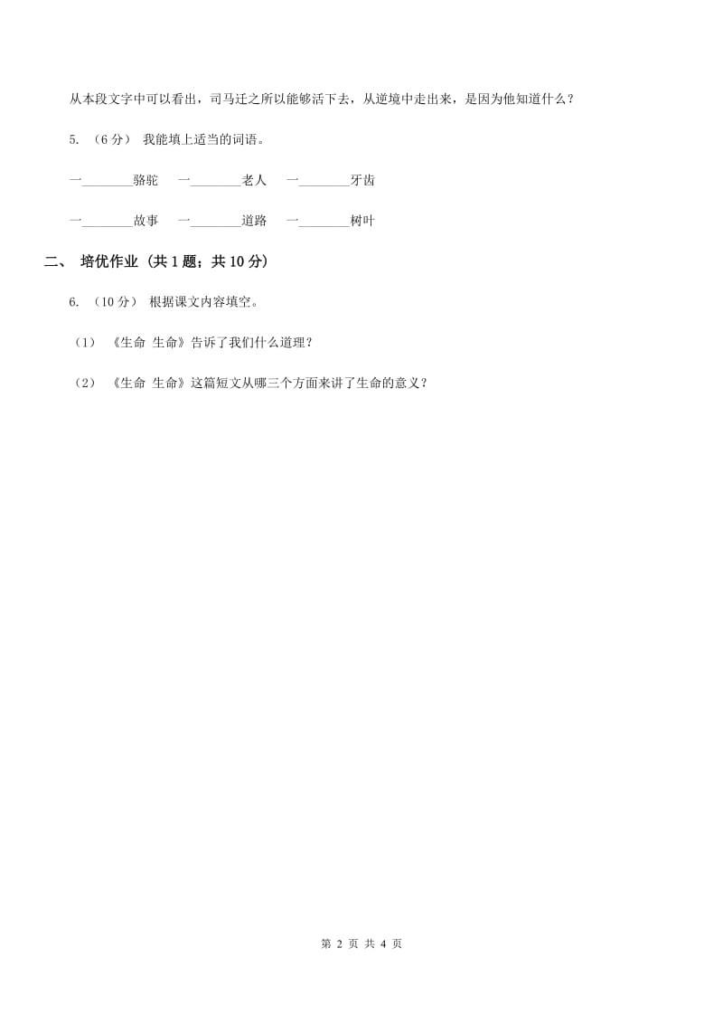 部编版小学语文一年级下册识字二 5动物儿歌同步练习D卷_第2页