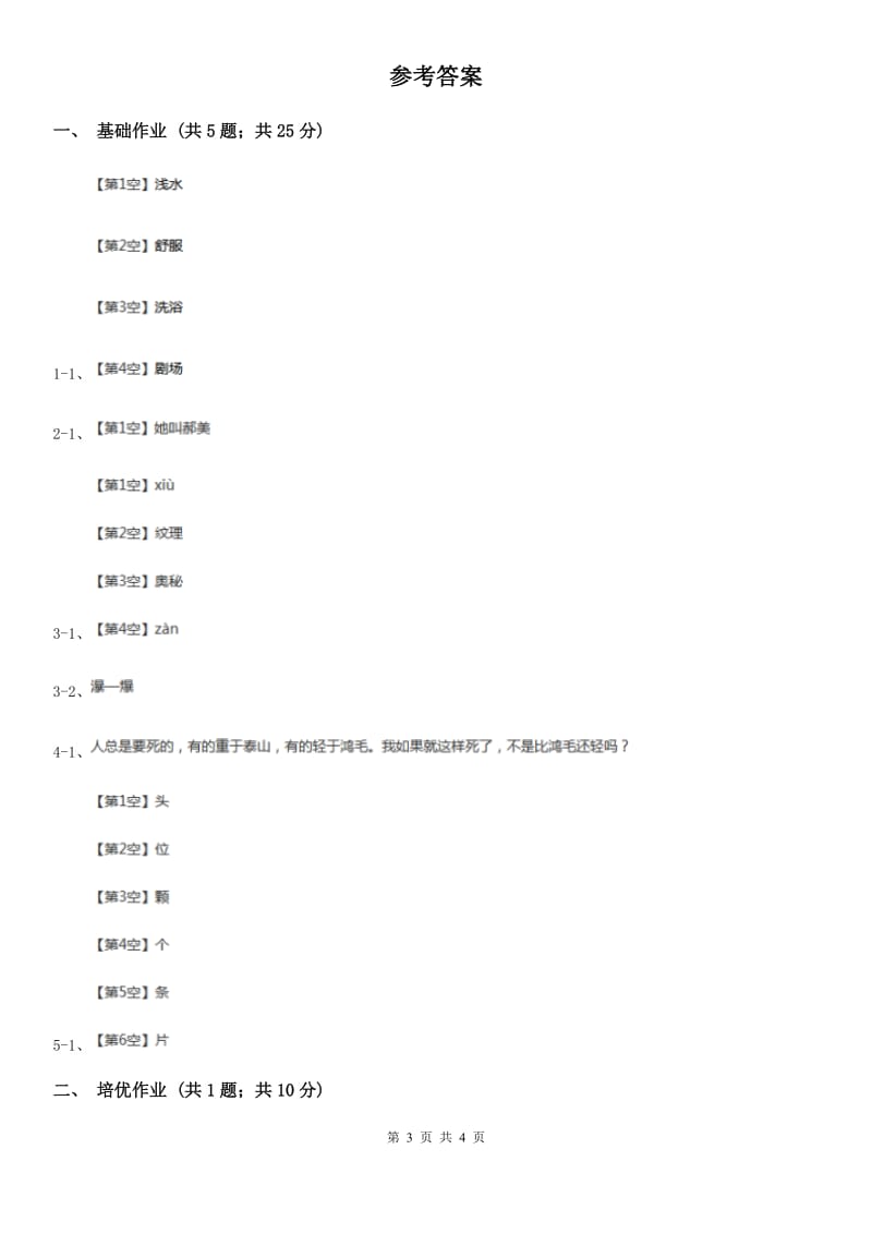 部编版小学语文一年级下册识字二 5动物儿歌同步练习D卷_第3页