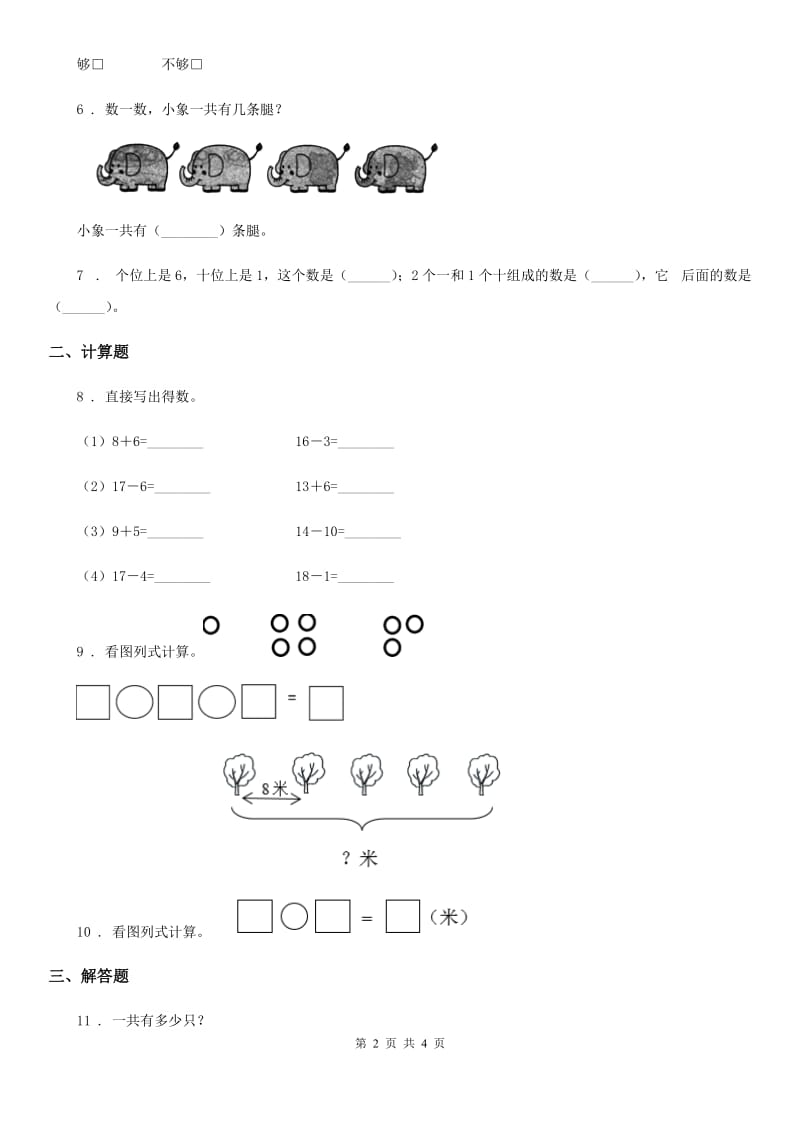 数学一年级上册第八单元《20以内的进位加法》单元测试卷2_第2页