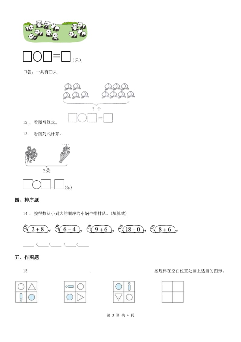 数学一年级上册第八单元《20以内的进位加法》单元测试卷2_第3页