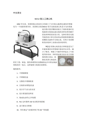 【機械類畢業(yè)論文中英文對照文獻翻譯】M212型人工離心機【word英文1126字4頁word中文翻譯2136字4頁】