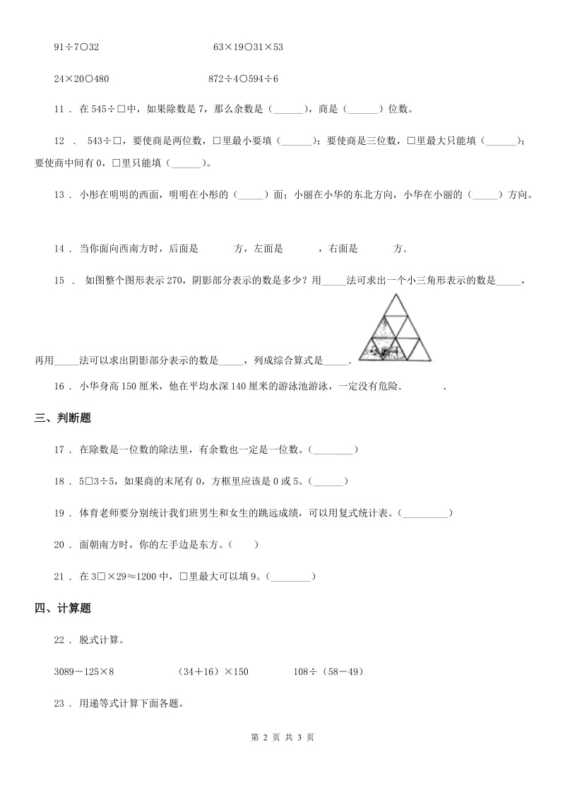 南京市2020年三年级下册期中考试数学试卷D卷_第2页