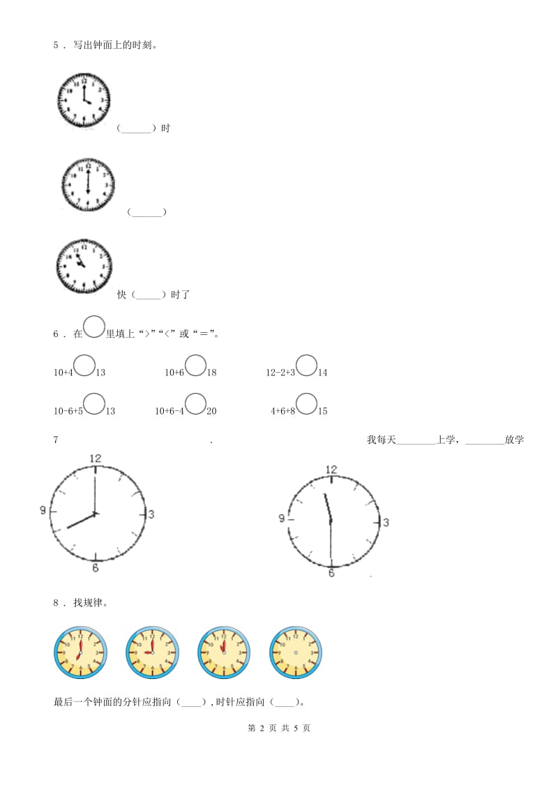 数学一年级上册第七单元《认识钟表》单元测试卷_第2页