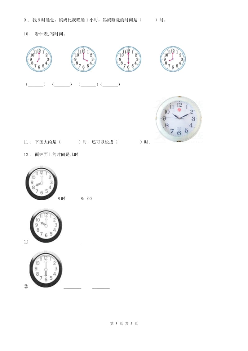 数学一年级上册第七单元《认识钟表》单元测试卷_第3页