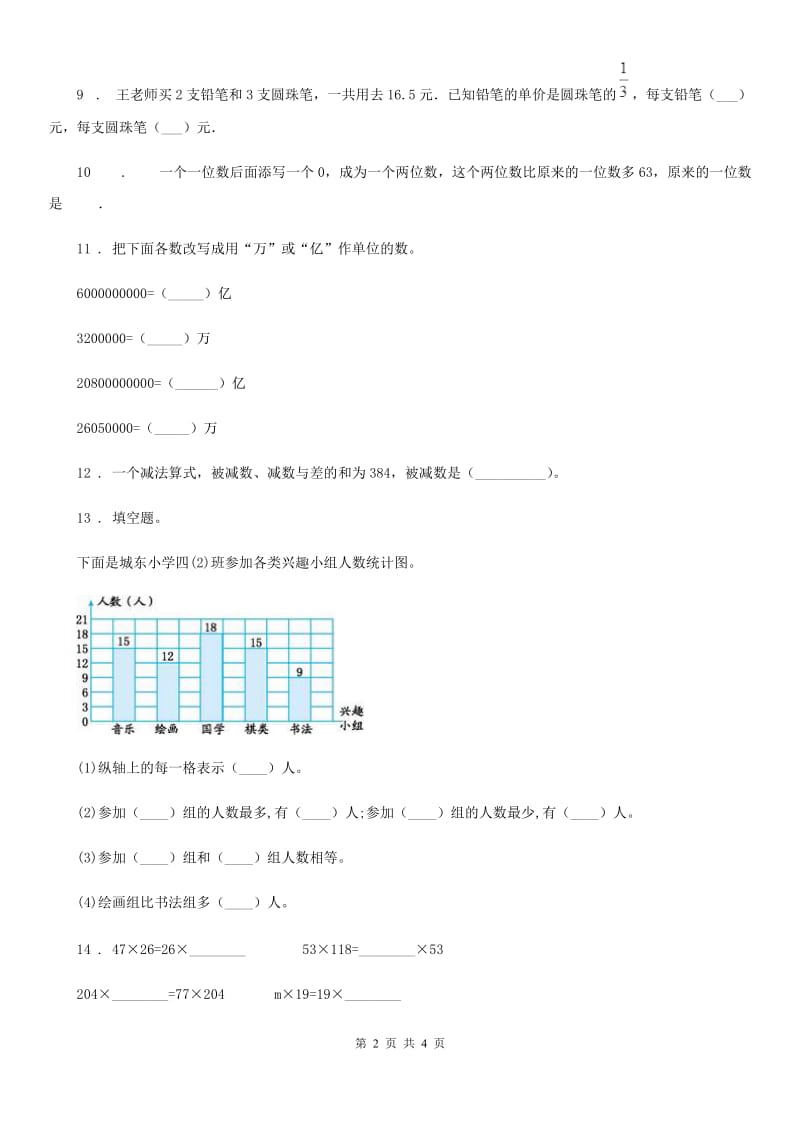 吉林省2019年四年级上册期末考试数学试卷A卷_第2页