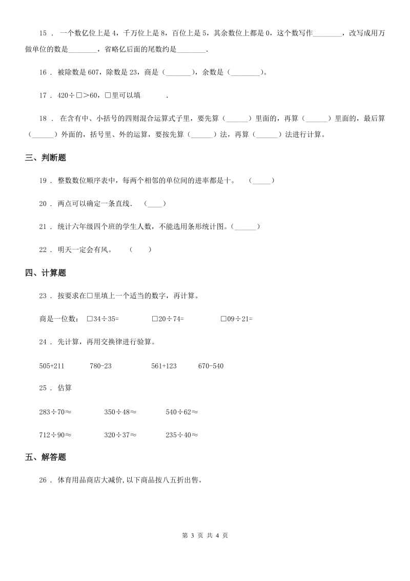 吉林省2019年四年级上册期末考试数学试卷A卷_第3页