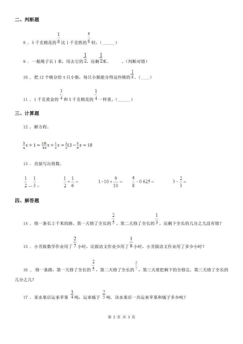 广西壮族自治区2020年数学五年级下册第五单元《分数加法和减法》阶段测评卷（II）卷_第2页