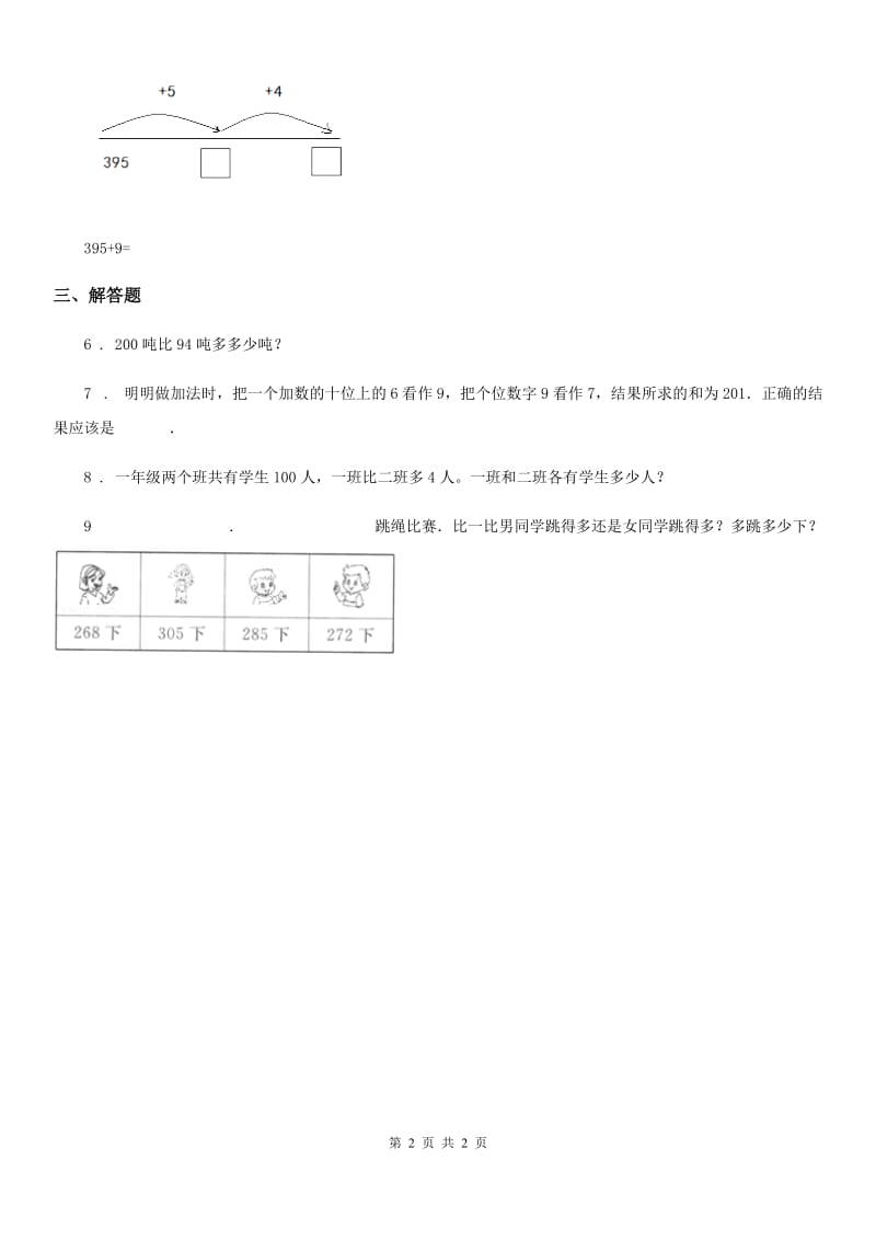 石家庄市2019年数学二年级下册第三单元《三位数的加减法》单元测试卷2D卷_第2页