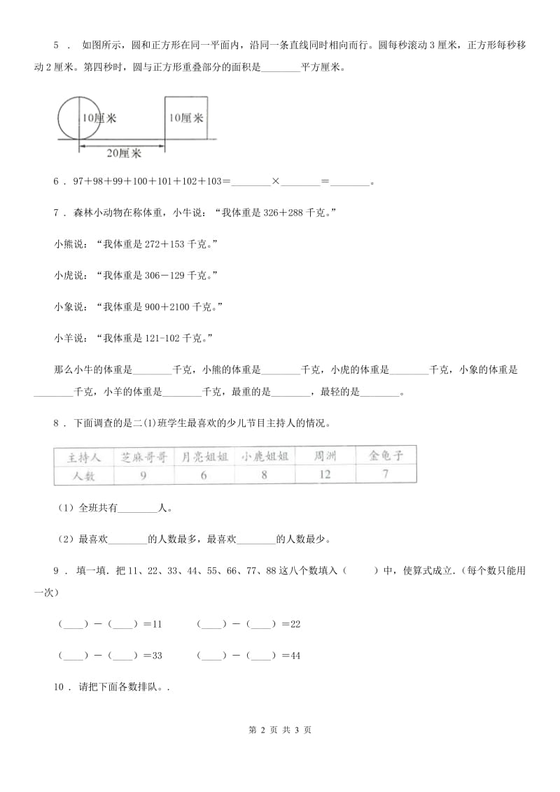 南宁市2019年数学三年级上册第三单元《加与减》单元测试卷A卷_第2页