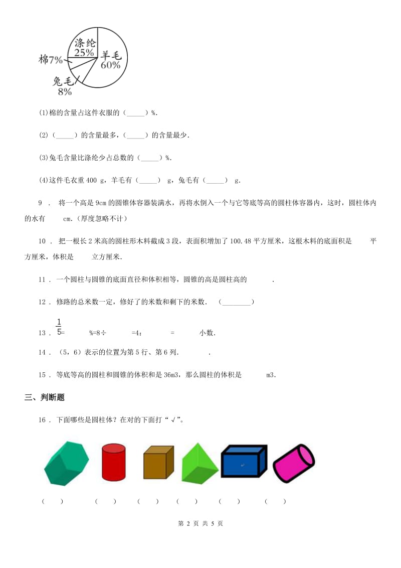 六年级下册期中测试数学夺冠金卷（A卷）_第2页