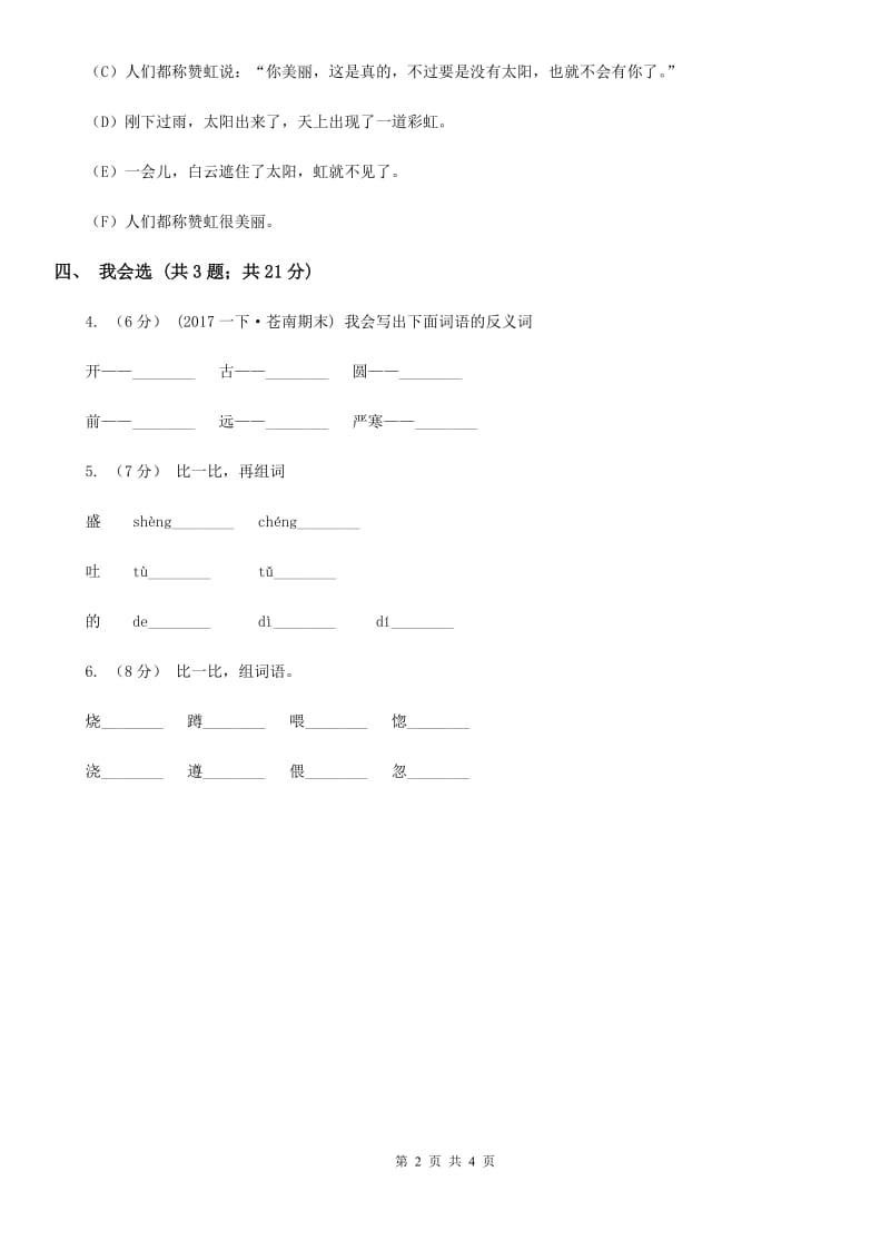 部编版一年级下册课文4 13乌鸦喝水 同步测试（II）卷_第2页