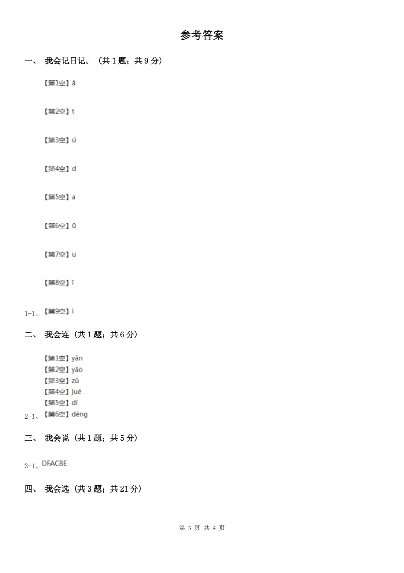 部编版一年级下册课文4 13乌鸦喝水 同步测试（II）卷_第3页