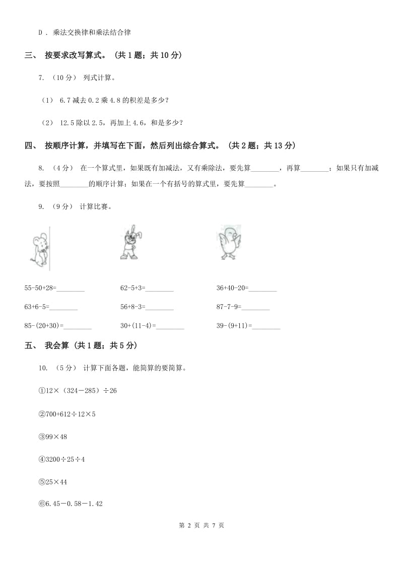 人教版数学四年级下册 第一单元第三课时含有括号的四则运算 同步测试 A卷_第2页