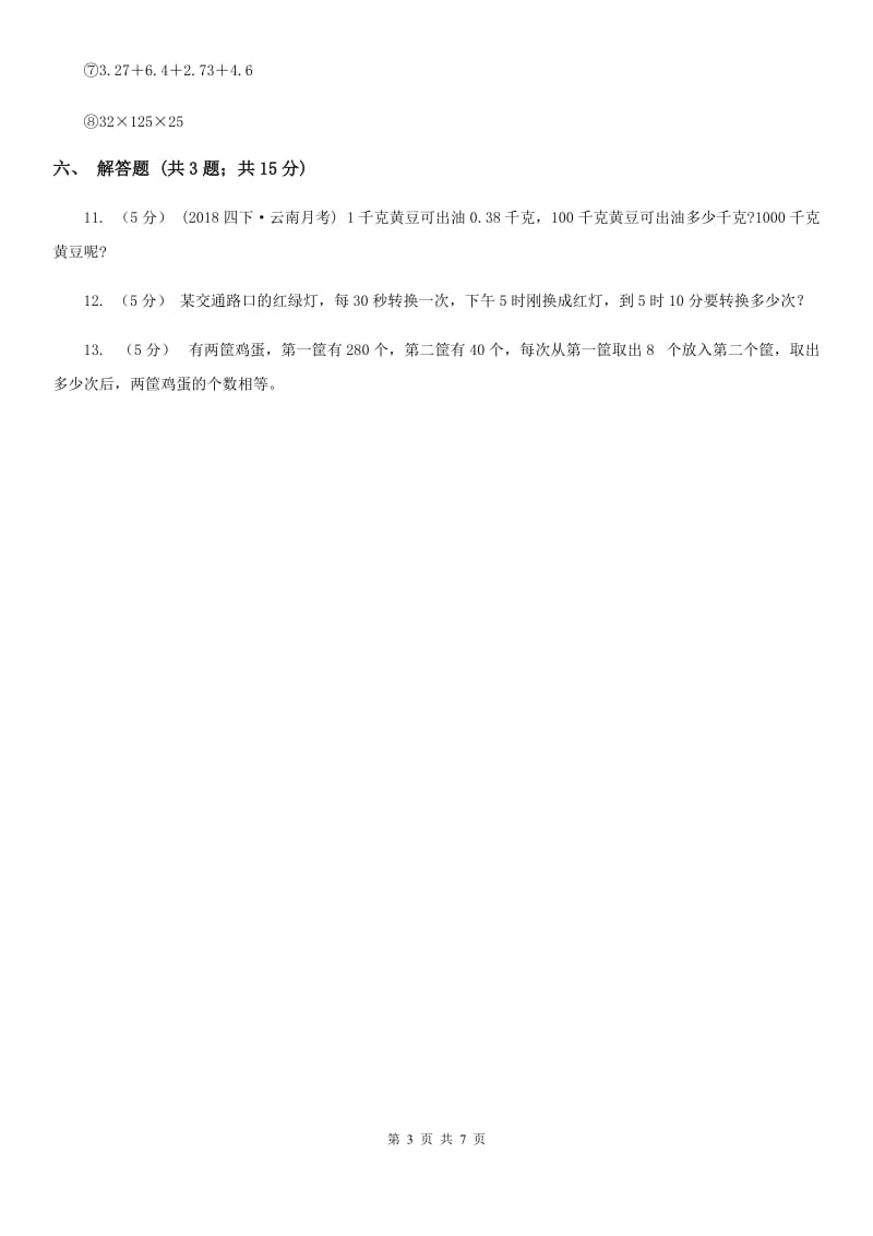 人教版数学四年级下册 第一单元第三课时含有括号的四则运算 同步测试 A卷_第3页