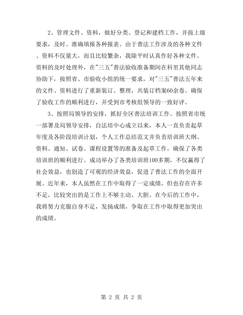 司法行政系统公务员个人工作总结_第2页