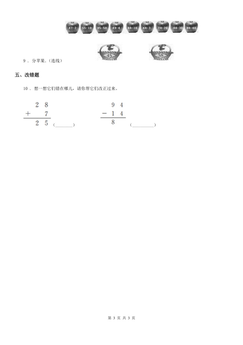 昆明市2020年（春秋版）数学一年级下册第四单元《100以内的加法和减法（一）》单元测试卷B卷_第3页