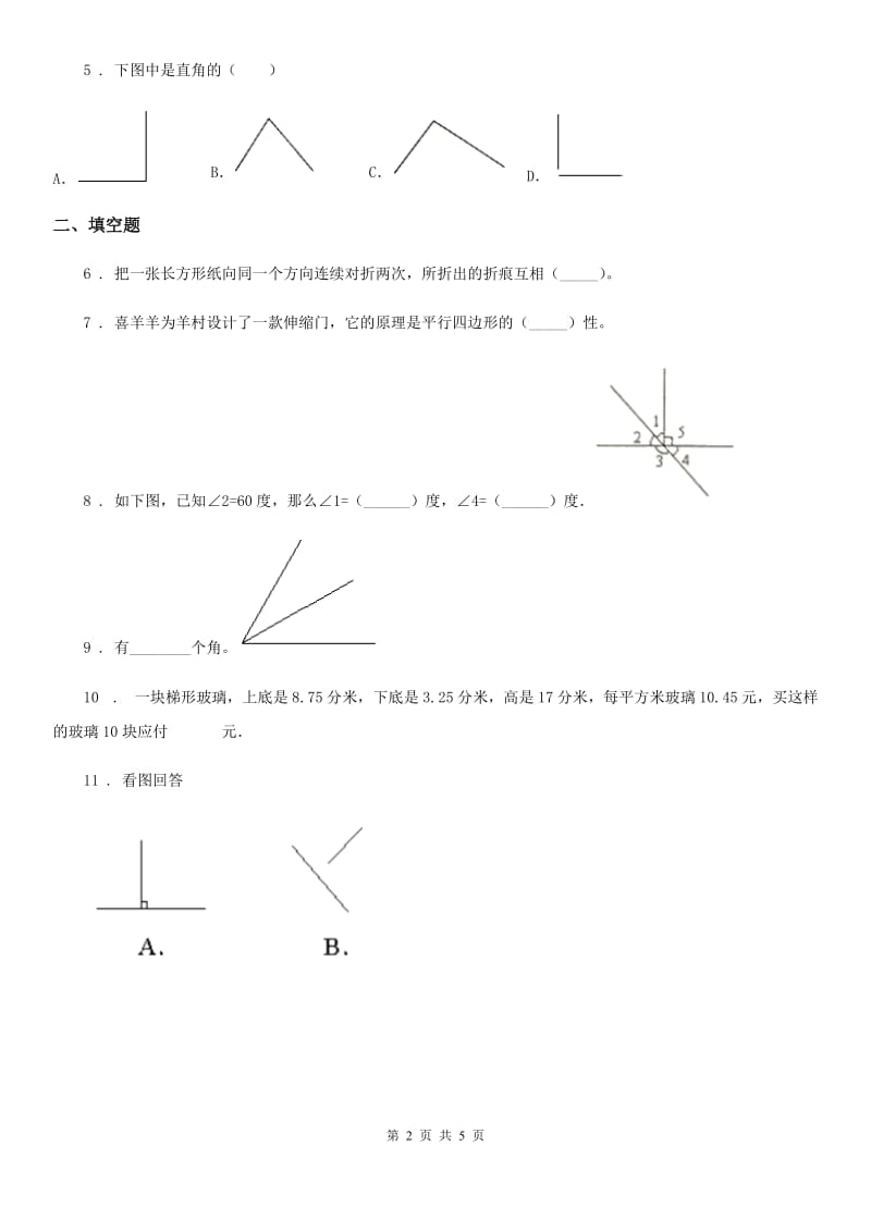 石家庄市2020版数学四年级上册《图形与几何》专项训练卷A卷_第2页