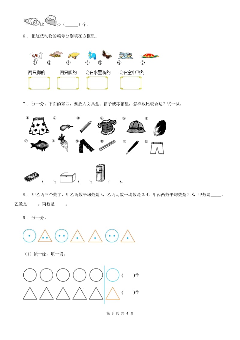 数学一年级下册第六单元《分类》单元测试卷_第3页