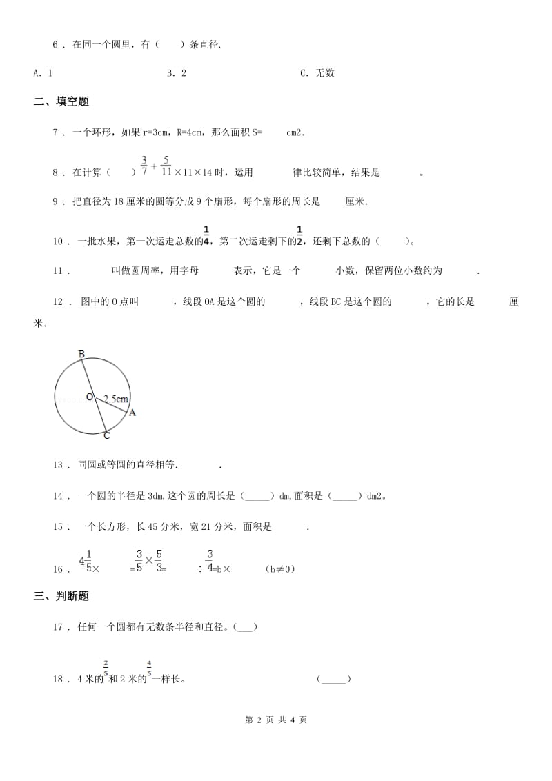 昆明市2020版六年级上册期中测试数学试卷（I）卷_第2页