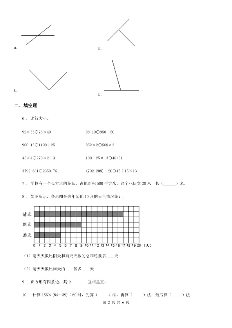 四年级上册期末冲刺数学金卷_第2页