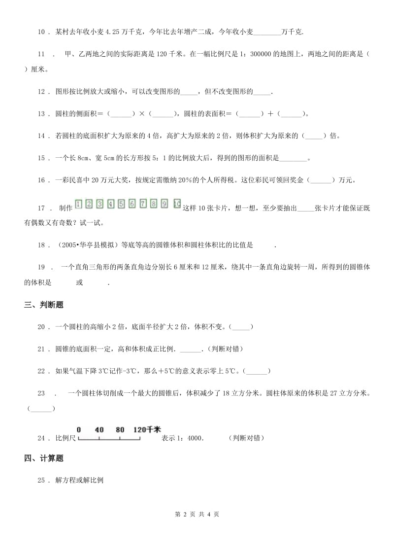 西安市2019-2020学年六年级下册期中测试数学试卷4D卷_第2页