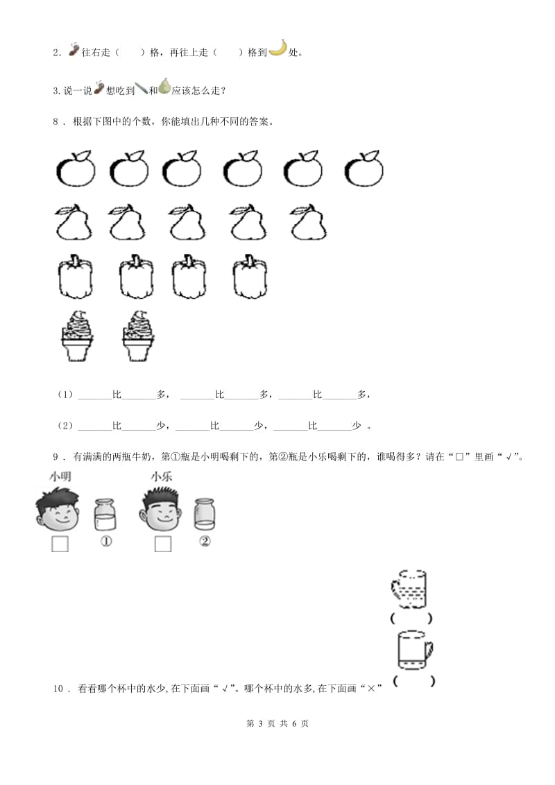 辽宁省2019-2020年度一年级上册期末检测数学试卷（8）A卷_第3页