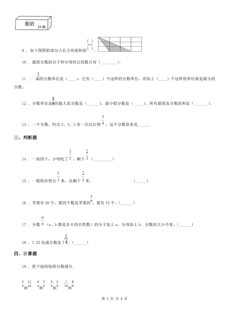 数学五年级下册第四单元《分数的意义和性质》单元测试卷（提优卷）_第2页