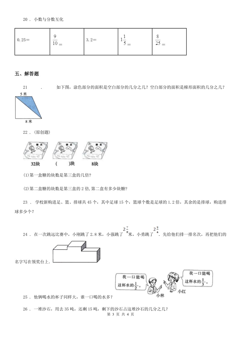 数学五年级下册第四单元《分数的意义和性质》单元测试卷（提优卷）_第3页