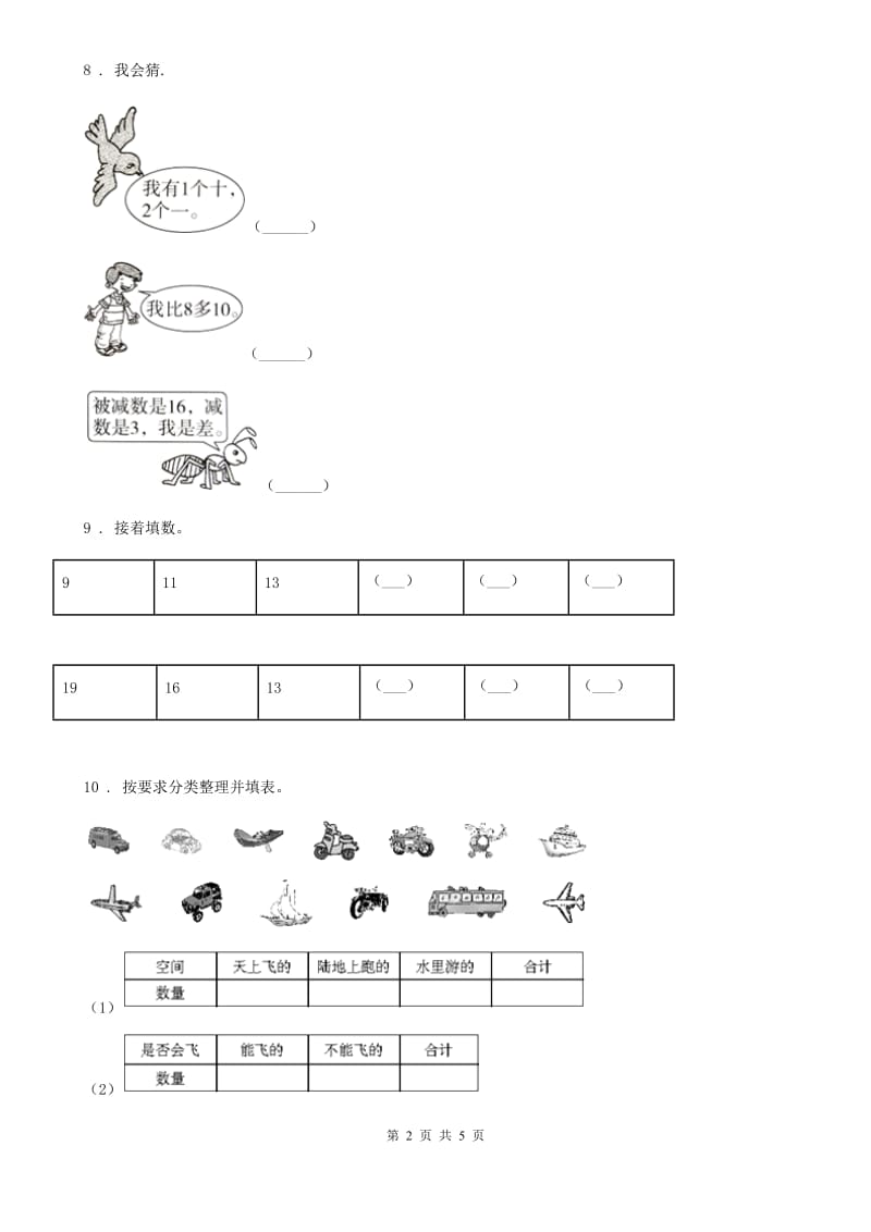 郑州市2019-2020学年一年级上册第三次月考数学试卷D卷_第2页