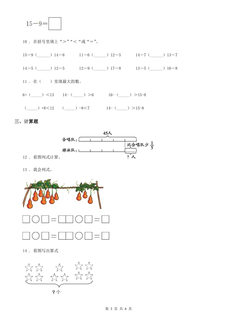 长沙市2019-2020学年数学一年级下册第一单元《20以内的退位减法》单元测试卷D卷_第3页