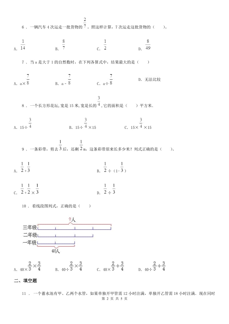 数学六年级上册第三单元《分数除法》目标检测卷（A卷）_第2页