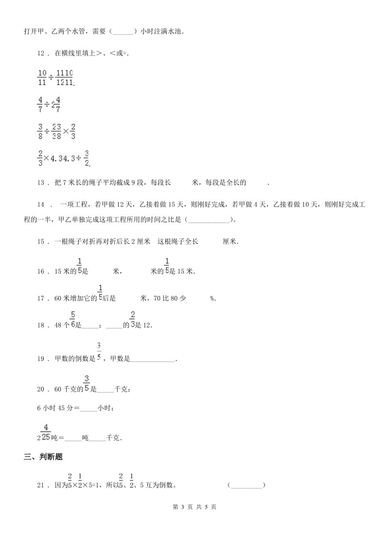 数学六年级上册第三单元《分数除法》目标检测卷（A卷）_第3页