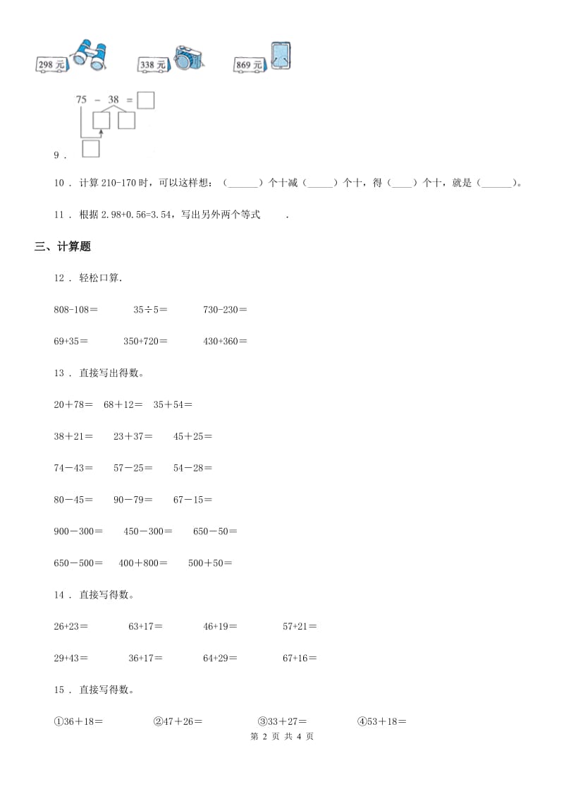 广州市2020年数学三年级上册第二单元《万以内的加法和减法（一）》单元测试卷D卷_第2页